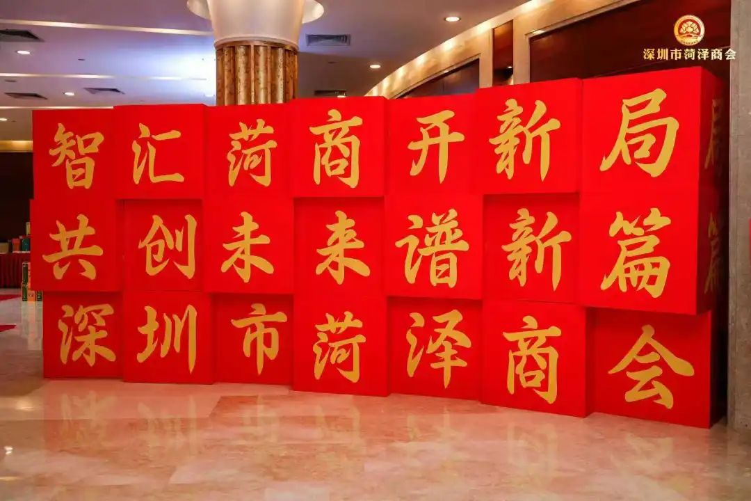 菏泽牡丹产品惊艳亮相深圳市菏泽商会十周年庆典