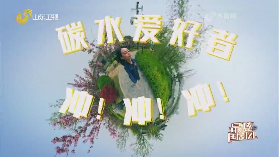 20250420《最炫国剧风》：国色芳华